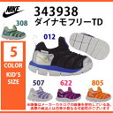 【9月末〜10月初旬頃入荷予定】【予約商品】NIKE ナイキナイキダイナモフリーTD343938カラー(略称)012:ブラック308:イルージョングリーン507:ライトシスル622:ファイアピンク805:トータルオレンジ