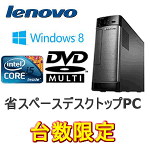 Lenovo H520s 47466BJ Windows8 / Corei5 デスクトップパソコン 