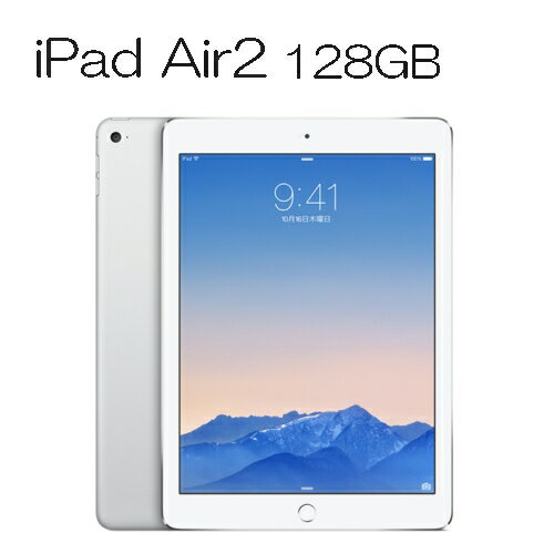 ★Apple アップル iPad Air2 Wi-Fiモデル 128GB シルバー 9.7…...:try3:10021757
