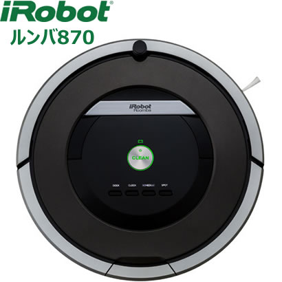 ★【国内正規品】iRobot アイロボット ルンバ870 ロボット掃除機 800シリーズ ピューターグレー Roomba870 掃除機 ルンバ870 R870060