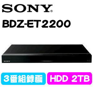 ☆BDZ-ET2200 SONY ソニー ブルーレイレコーダー トリプルチューナー HDD…...:try3:10021780