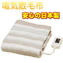 ★なかぎし NAKAGISHI 電気敷毛布 NA-023S 寒い夜に布団に入っても寒くない!電気毛布 丸洗いOK お手入れ簡単 ダニ退治 NA023S NA-023