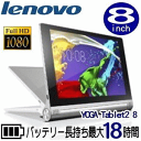 タブレットpc 比較 本体 アクセサリーなど Lenovo Yoga Tablet 2 0l Sim フリー フルhd Android 8インチ液晶 Bluetooth 無線lan