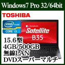 ★東芝 OS変更可 PB35YFAD4RDAD81 dynabook Satellite B35 Windows7 Pro 32/64Bit Core i3 4GB 500GB DVDスーパーマルチドライブ 15.6型液晶ノートパソコン 無線LAN