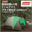 ★Coleman 4P FAST PITCH DOME TENT 4人用 ドームテント フライ耐水圧 2,000mm 簡単設置! キャンプ 登山 BBQ 海水浴 サイズ約240 x 210 x 150cm コールマン テント アウトドア ファミリーテント