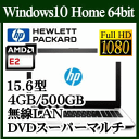 ★HP 15-ba001AU W6S90PA#ABJ Windows 10 Home 64bit クアッドコアAMD E2-7110 4GB HDD500GB 15.6インチ フルHD非光沢液晶 高速無線LAN Bluetooth4.2 15-BA000 ベーシックモデル ノートパソコン バッテリー駆動時間最大6時間