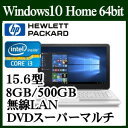 ★HP フルHD液晶 Pavilion 15-au100 Windows10 Home 64bit Core i3 8GB 500GB HDD DVDスーパーマルチドライブ webカメラ フルHD 15.6インチワイド液晶 ノートパソコン webカメラ B&O Playデュアルスピーカー 高速無線LAN Y4F87PA-AAAA