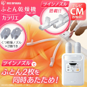 アイリスオーヤマ カラリエ ふとん乾燥機 FK-W1 スピー...