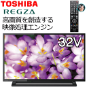東芝 液晶テレビ REGZA ウラ録 2チューナー搭載 32S22 S22 32インチ クリアダイレクトスピーカー レグザ 32型液晶テレビ 32V LEDバックライト 地デジデジタル レグザエンジンファイン 外付けHDD録画対応 HDMI端子×2 光デジタル音声端子×1 LAN端子×1 USB端子×1