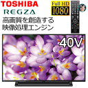 【録画中も他番組を視聴可能】東芝 液晶テレビ REGZA ウラ録 2チューナー搭載 40S22 40V型 S22シリーズ 40V型フルハイビジョン液晶テレビ LEDバックライト 地デジデジタル 外付けHDD録画対応 HDMI端子×2 光デジタル音声端子×1 LAN端子×1 USB端子×1 TOSHIBA