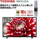 TOSHIBA 液晶テレビ TV REGZA 32型 ハイビジョン AndroidTV OS搭載 Netflix YouTube Hulu Prime Video U-NEXT ABEMA 地デジ BS CS 2チ..