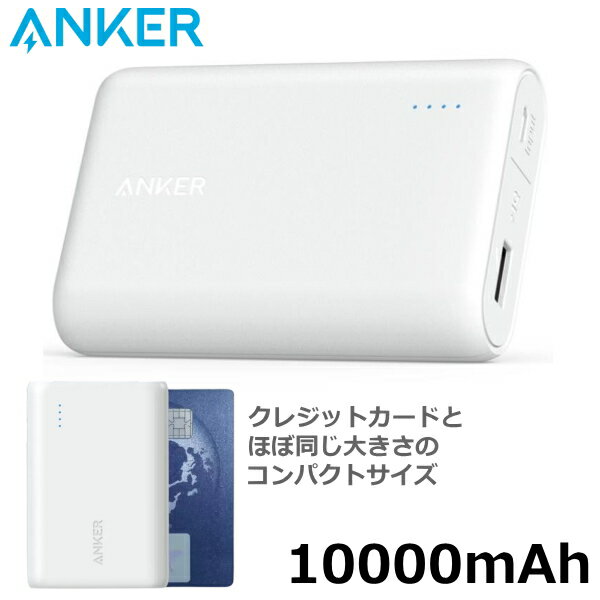 【世界最小&最軽量クラス・フルスピード充電】Anker 大容量 MicroUSBケーブル、トラベルポーチ付 iPhone Android モバイルバッテリー 10000mAh PowerCore 10000 重量180g 軽量 コンパクトな大容量モバイルバッテリー A1263N21-9 A1263N21 小型 アンカー 急速充電 ホワイト