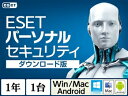 ★ESET パーソナルセキュリティ 1年1台版 ダウンロード版 CITS-ES07-081 イーセット ウイルスソフト Win/Mac/Android 対応