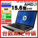 HP LX006PA#ABJ 635 Notebook PC 15.6型ワイド液晶/HDD250GB/DVDスーパーマルチ/無線LAN/Webカメラ ノートPC