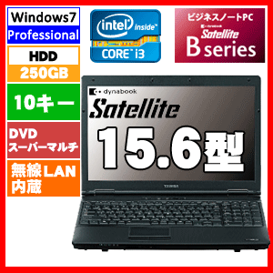 TOSHIBA 東芝 PB551CFBNR7A51 dynabook Satellite 15.6型HD液晶/無線LAN内蔵/Corei3-2310M/2GB/HDD250GB/DVDスーパーマルチドライブ/Windows7 ダイナブックサテライト 