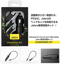 【正規品】Jabra(ジャブラ) Charging Kit(チャージングキット) Micro&MiniUSBケーブル用充電キット(Jabra専用) Bluetooth　CHARGINGKIT(沖縄・離島は送料\1050別途加算)【yokohama】