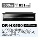 【発売日:2008年7月上旬】【別途延長保証あり】VICTOR らく録 デジタルハイビジョンチューナー内蔵VHS&HDD&DVDレコーダー DR-HX500