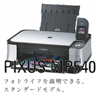 ӱĹݾڤCANON ʣץ󥿡 PIXUS MP540