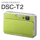 【別途延長保証あり】SONY デジタルカメラ Cyber-shot Tシリーズ DSC-T2(G-グリーン) DSCT2G