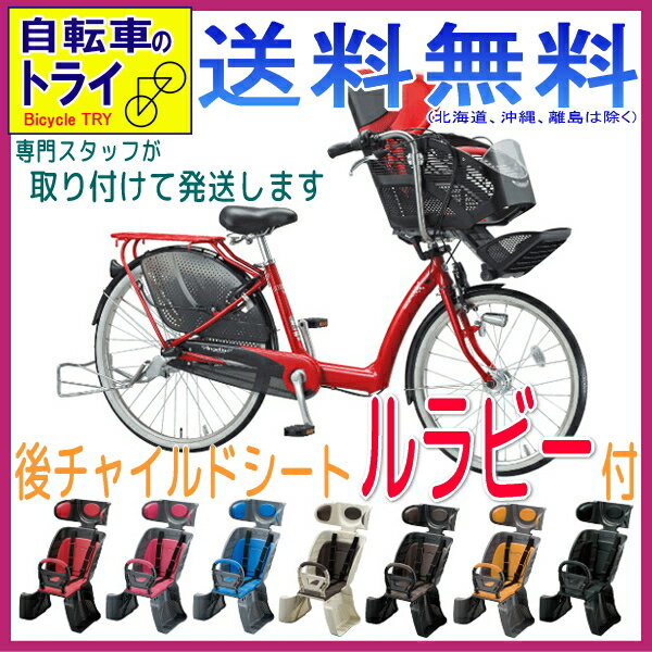【ルラビー付き】【送料無料】ブリヂストン アンジェリーノ AG26-3 F.ピュアレッド 子供乗せ自転車【2013年モデル】【完全組立済 自転車】