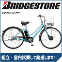 【楽天ポイントアッププログラム開催中!】ブリヂストン(BRIDGESTONE) アルベルトe B300 AL6B37 T.スノーアクア 26インチL型 3段変速 電動自転車【2017年モデル】【完全組立済自転車】