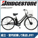 【楽天ポイントアッププログラム開催中!】ブリヂストン(BRIDGESTONE) アルベルトe B300 AL7B37 T.アンバーブラック 27インチL型 5段変速 電動自転車【2017年モデル】【完全組立済自転車】