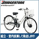 電動自転車 ブリヂストン アルベルトe B300 AL7B37 P.シャンパンホワイト 27インチL型 5段変速 電動アシスト自転車 【2017年モデル】【完全組立済自転車】