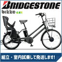 【楽天ポイントアッププログラム開催中!】ブリヂストン(BRIDGESTONE) bikke GRI(ビッケグリ) BG0B36 E.XBKダークグレー 電動自転車【2016年モデル】