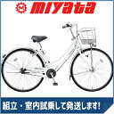 【楽天ポイントアッププログラム開催中!】ミヤタ(MIYATA) シティサイクル アルモード ベルト 3S DAM73LB7(OW42) シャイニーパールホワイト 27インチ 【2017年モデル】【完全組立済自転車】