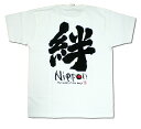 【職人の手刷り技一刷】【和柄】日本全国送料無料！漢字屋の漢字Tシャツ◆絆◆【送料無料】【和柄】【海外】【外国】【おみやげ】【日本】【土産】【留学】【ホームステイ】【プレゼント】【ギフト】【オリジナル】【ロゴ】【Tシャツ】【漢字】