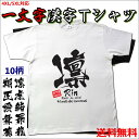 漢字Tシャツに一文字漢字登場!書道家が書く漢字屋の漢字Tシャツ漢字 Tシャツ お土産 海外 留学 ホームステイ 外国 プレゼントビッグサイズ対応TシャツXS〜5XL