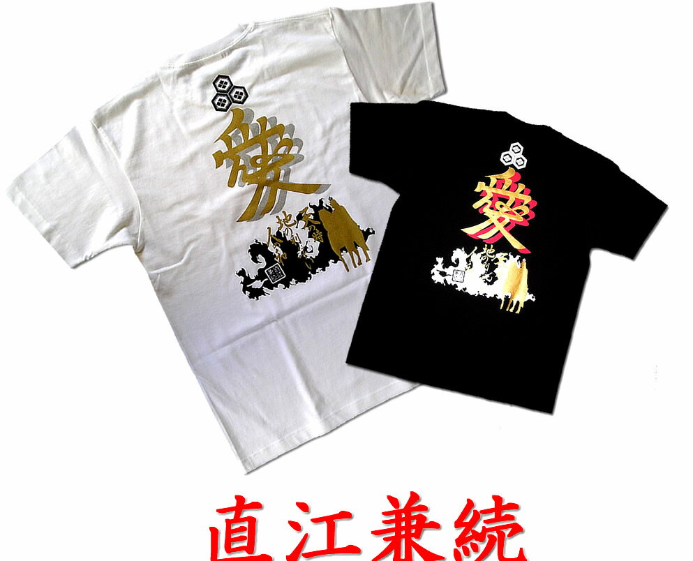 レビューを書いたら送料無料！侍・武士・和柄・戦国武将Tシャツ【半】（直江兼続） 　【smtb-TK】　　 【smtb-TK】【2】 　【マラソン1207P10】　 【マラソン201207_ファッション】72％OFF！今注目【海外おみやげプレゼント】●直江兼続●の和柄・戦国武将Tシャツがレビューを書いたら送料無料で、★990円