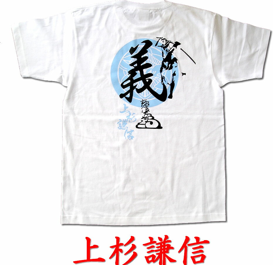 レビューを書いたら送料無料！侍・武士・和柄・戦国武将Tシャツ【半】（上杉謙信） 　　　 【2】　【RCPmara1207】 　 【マラソン201207_ファッション】