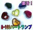 S-100ハートランプ 24V-5Wマクラ球付
