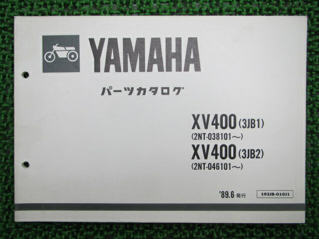 XV400ビラーゴパーツリスト1版ヤマハ正規バイク整備書3JB122NT車検パーツカタログ整備書【中古】