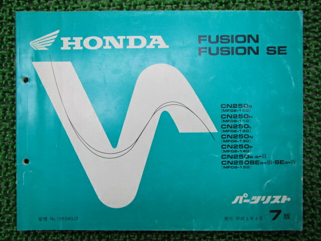 フュージョン SE パーツリスト 7版 ホンダ 正規 バイク 整備書 MF02-100〜150 KS4 Sp 車検 パーツカタログ 整備書 【中古】