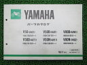 ヤマハ 正規 バイク 整備書 メイト パーツリスト 1版 (3AC1 4AU1 4AT1 4AV1 4AW1〜) 車検 パーツカタログ 整備情報 【中古】
