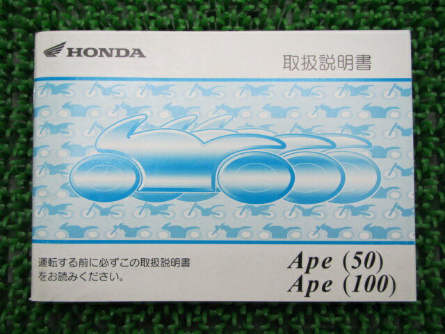 エイプ50 100 取扱説明書 ホンダ 正規 バイク 整備書 AC16 HC07 整備に 8 車検 整備情報 【中古】