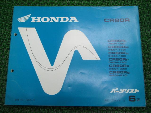 CR80R パーツリスト 6版 ホンダ 正規 バイク 整備書 HE04-160〜210 車検 パーツカタログ 整備書 【中古】