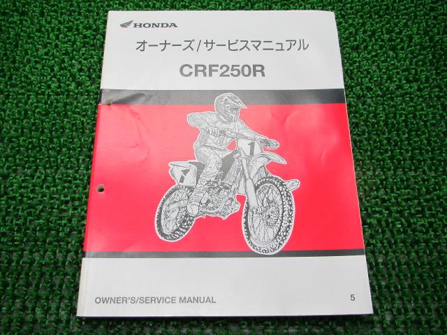 CRF250R サービスマニュアル ホンダ 正規 バイク 整備書 ME10 KRN モトクロス Im 車検 整備情報 【中古】