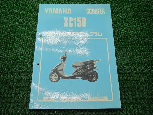 シグナス150GT正規サービスマニュアル☆▼XC150(4DH1)整備に♪【中古】...:ts-parts:10127725