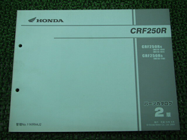 CRF250R パーツリスト 2版 ホンダ 正規 バイク 整備書 ME10-100 ME10-101 ME10-110 KRN Xj 車検 パーツカタログ 整備書 【中古】