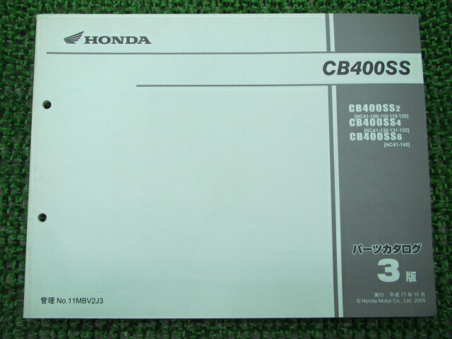 CB400SS パーツリスト 3版 ホンダ 正規 バイク 整備書 NC41-100 110 119 120 130 131 車検 パーツカタログ 整備書 【中古】