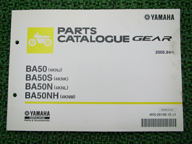 ギア パーツリスト 1版 ヤマハ 正規 バイク 整備書 BA50 S N NH 4KNJ K 車検 パーツカタログ 整備書 【中古】