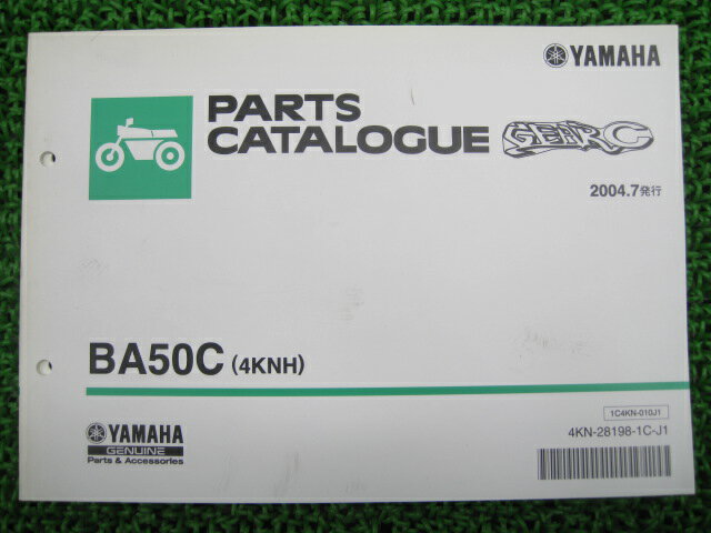 ギアC パーツリスト 1版 ヤマハ 正規 バイク 整備書 BA50C 4KNH UA03J Kg 車検 パーツカタログ 整備書 【中古】