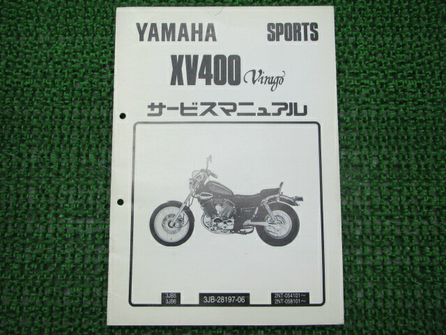 XV400ビラーゴ サービスマニュアル ヤマハ 正規 バイク 整備書 配線図有り 補足版 2NT配線図有り Bj 車検 整備情報 【中古】