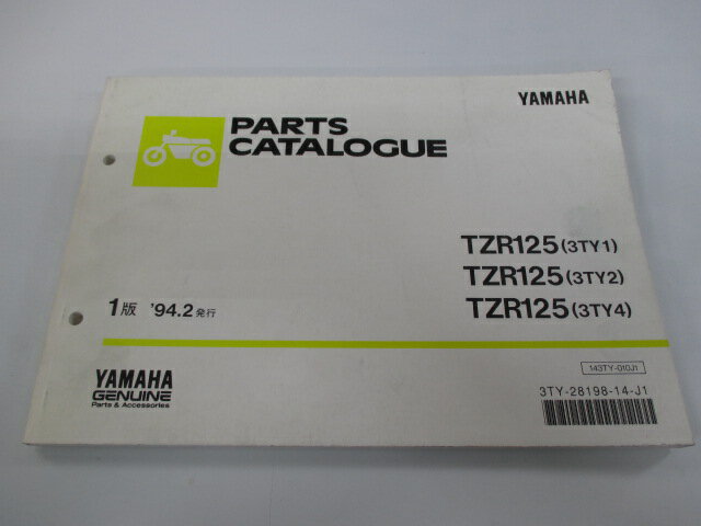 ヤマハ 正規 バイク 整備書 TZR125 パーツリスト 正規 1版 3TY1〜4 3TY-023101〜033000 3TY-033101〜040000 3TY-047101〜 ev 車検 パーツカタログ 整備書 【中古】