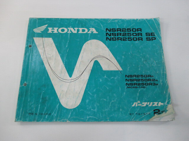 NSR250R NSR250RSE NSR250RSP パーツリスト 2版 ホンダ 正規 バイク 整備書 MC28-100 KV3 LP 車検 パーツカタログ 整備書 【中古】