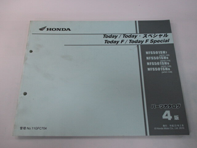 トゥデイ SP トゥデイF SP パーツリスト 4版 ホンダ 正規 バイク 整備書 AF67-100 110 120 130 NFS501SH TK 車検 パーツカタログ 整備書 【中古】