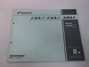 ホンダ 正規 バイク 整備書 ジョルノ スポルト パーツリスト 2版 AF70-100 110 GGL BE 車検 パーツカタログ 整備書 【中古】
